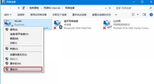 WIN10如何设定WIFI顺序?