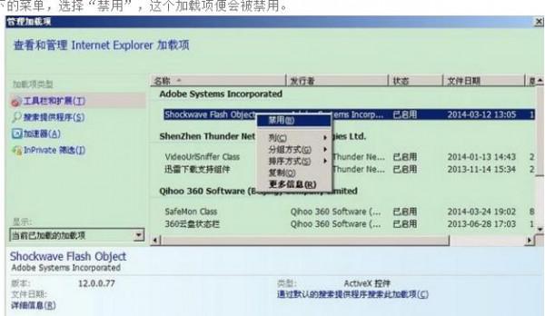 XP系统如何禁用浏览器加载项?