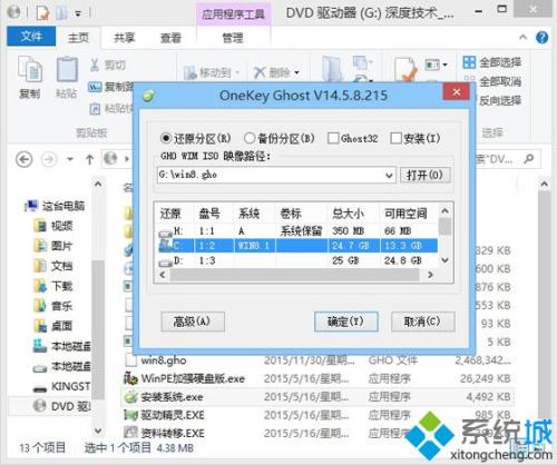 windows8系统安装包怎么安装