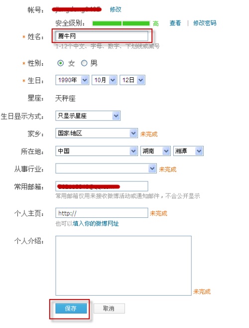 腾讯微博怎么改名字