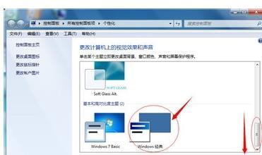 win7桌面怎么改成xp风格