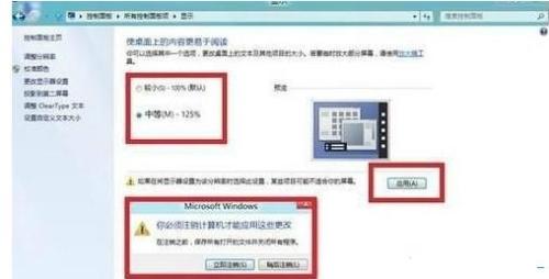 win8.1系统如何放大所有字体?