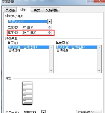 如何用Word制作长微博图片