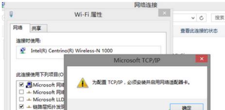 win8.1配置IP弹出"为配置TCP/IP,必须安装并启用网络适配器卡"怎么办