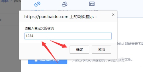 百度云盘中怎么自定义设置提取码