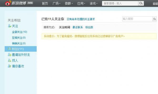 微博粉丝显示不出来怎么办?