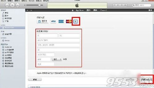 itunes怎么申请id