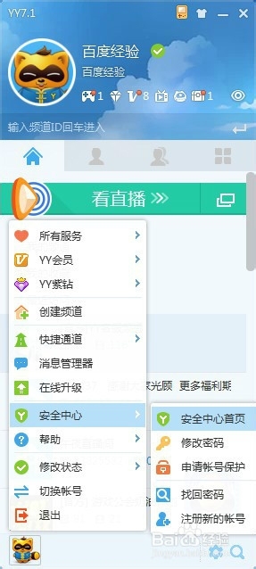 YY直播间需要用身份证明吗?怎么验证?