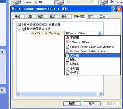 北洋条码打印机设置标签纸大小?