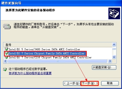 Windows系列系统如何安装硬盘驱动(AHCI)