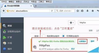 Firefox浏览器怎么安装插件获取Http请求详情?