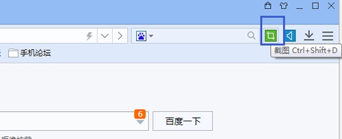 百度浏览器怎么截取完整的网页? 百度浏览器怎么截取完整的网页页面