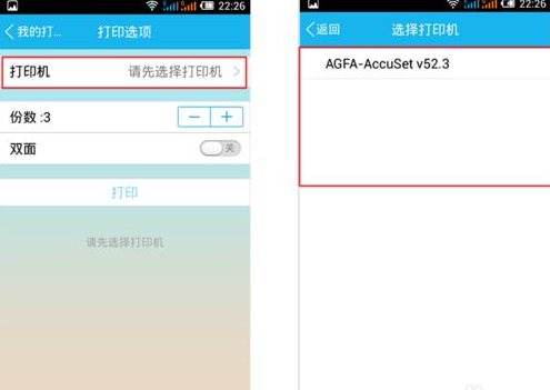手机qq我的打印机怎么用?