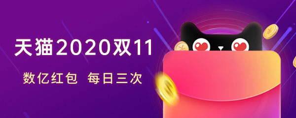 2020双十一活动什么时候开始