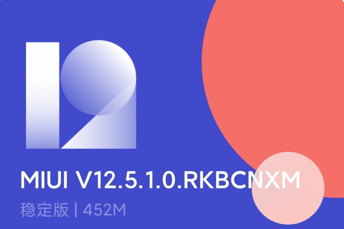 miui12.5稳定版升级名单