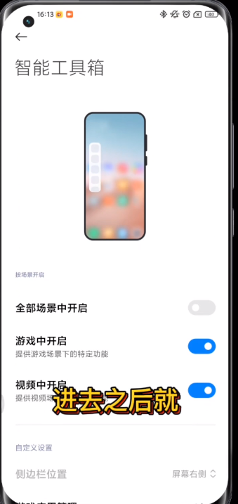 MIUI13侧边栏怎么关