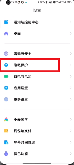 MIUI13隐身模式怎么开启