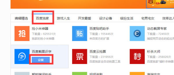 win10百度浏览器如何使用截图识字功能