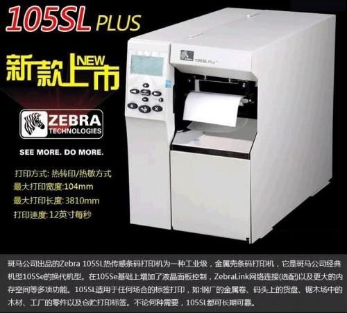 斑马105SL打印机机如何手工测纸?（斑马105打印机使用说明）