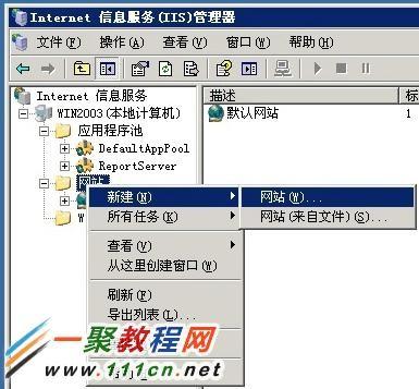 windows2003服务器iis新建Web网站