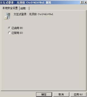 禁用win2008组合键登录的方法