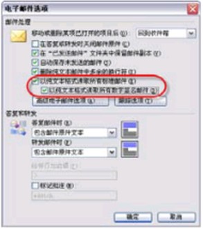 使用纯文本限制Outlook Express邮件的阅读方式
