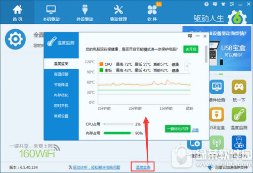 驱动人生怎么检测电脑cpu温度