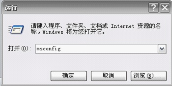 XP如何设置msconfig?