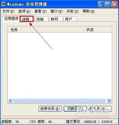 XP怎样查看进程的PID?