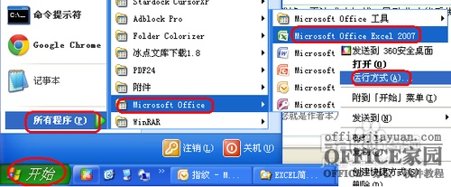 如何找回Excel2007的简繁转换功能?