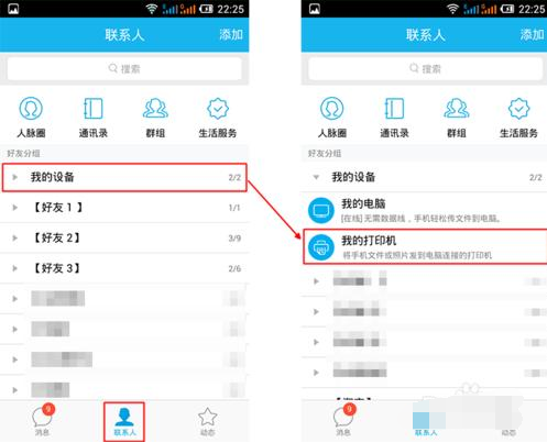 手机qq我的打印机怎么用?