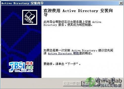 windows2003 Server搭建域环境图解