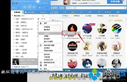 windowsxp系统下酷狗音乐歌词不能移动怎么办?