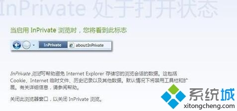 WindowsXP系统下IE浏览器如何设置无痕浏览