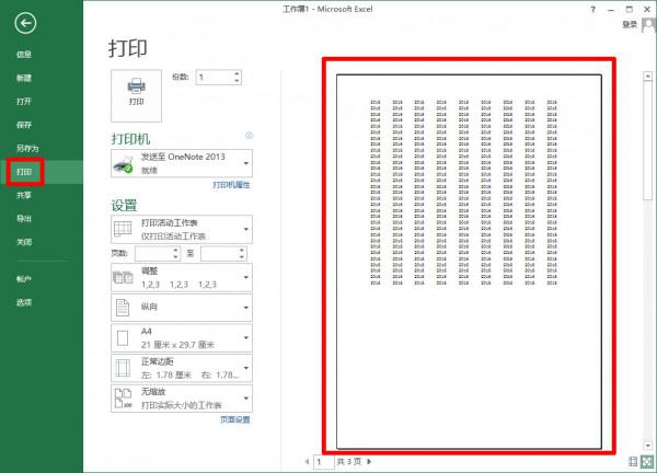 excel打印预览显示不全怎么办