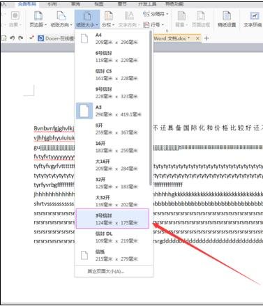 word2010怎么设置纸张大小