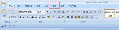 word2010怎么查看段落字数