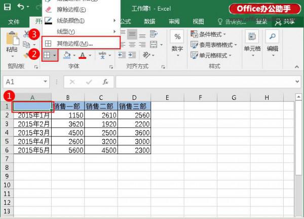 Excel如何制作双斜线表头?