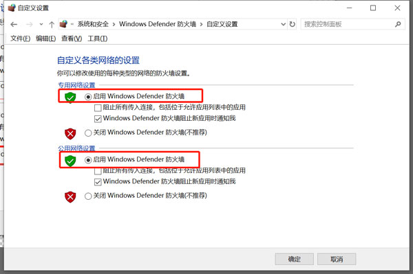 win10防火墙怎么打开