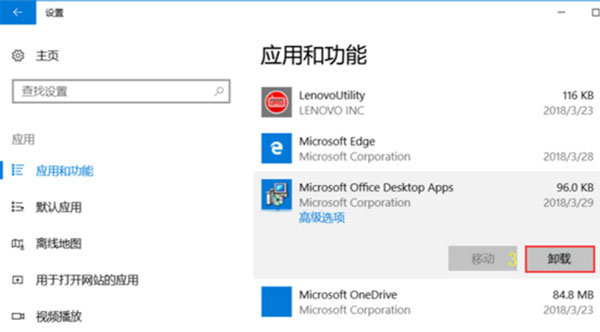 win10office怎么卸载