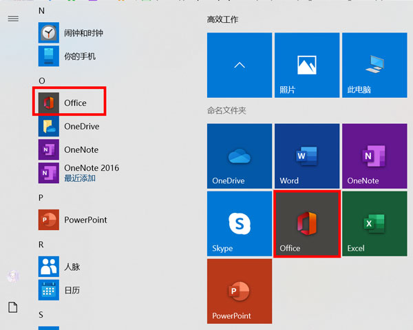 win10Office桌面快捷方式