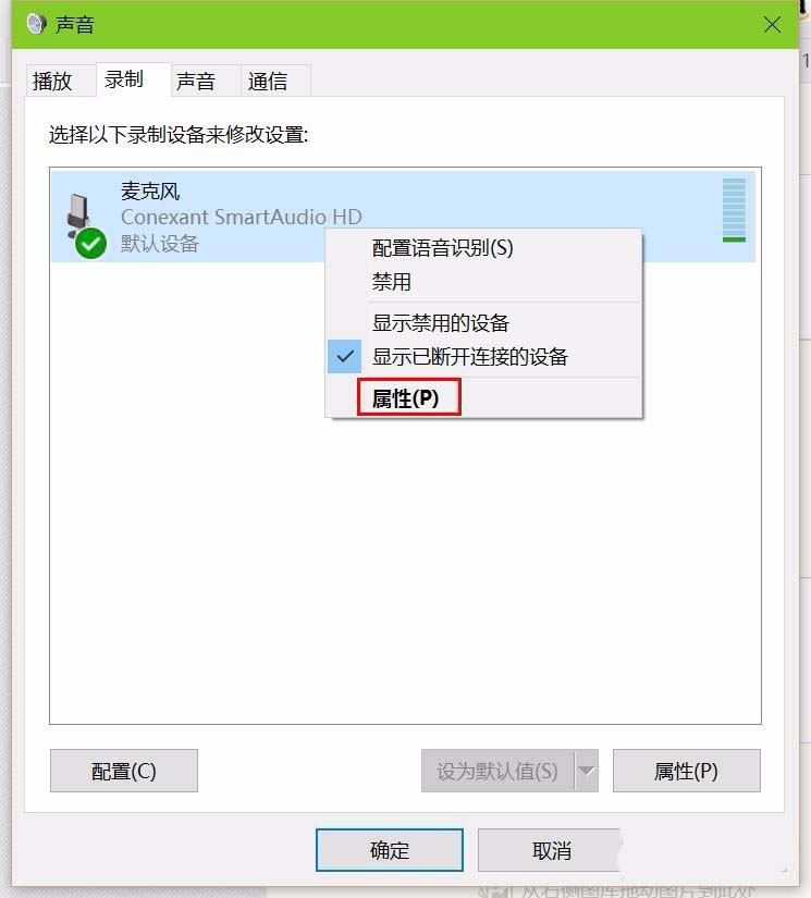 win10麦克风有杂音怎么消除