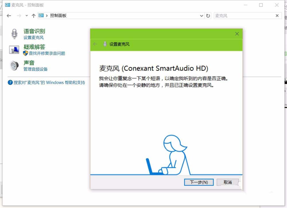 win10麦克风有杂音怎么消除