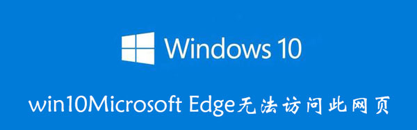 win10Microsoft win10microsoft账户登录不了