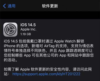iOS14.5正式版描述文件下载 ios14.4正式版描述文件下载