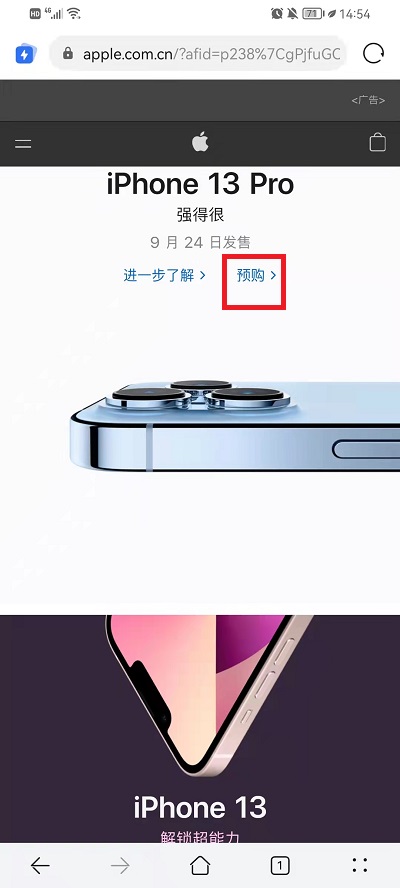 iPhone13怎么换购 iphone13怎么换购13pro