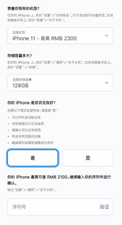 iPhone13怎么换购