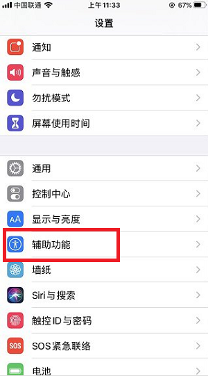 iPhone13怎么设置来电灯光秀