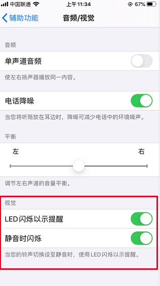 iPhone13怎么设置来电灯光秀