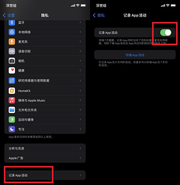 iOS15记录APP活动怎么查看